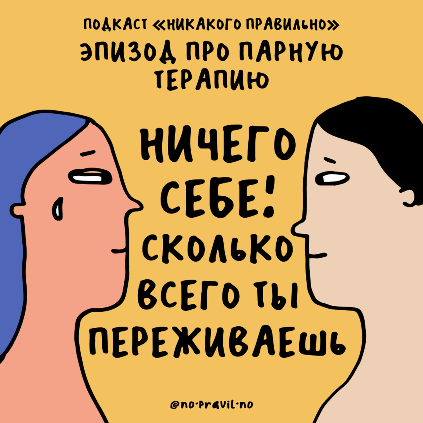 Обложка эпизода «Вау, какой ты интересный!»