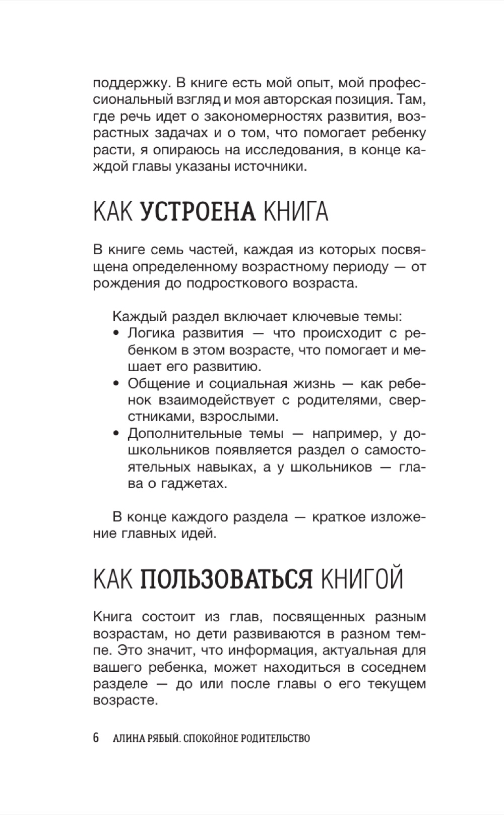 Страница «Как устроена книга»
