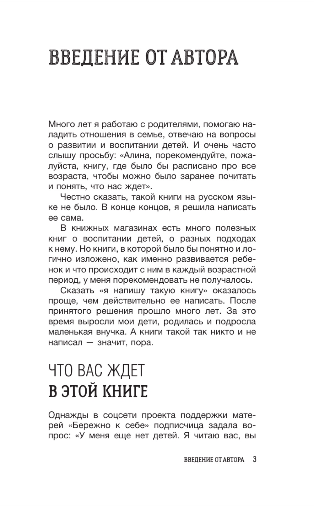 Страница введения от автора
